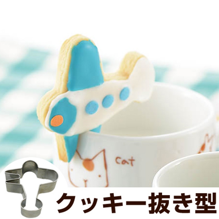 クッキー型 抜き型 ちょいかけクッキー抜型 | livingut | 詳細画像1 