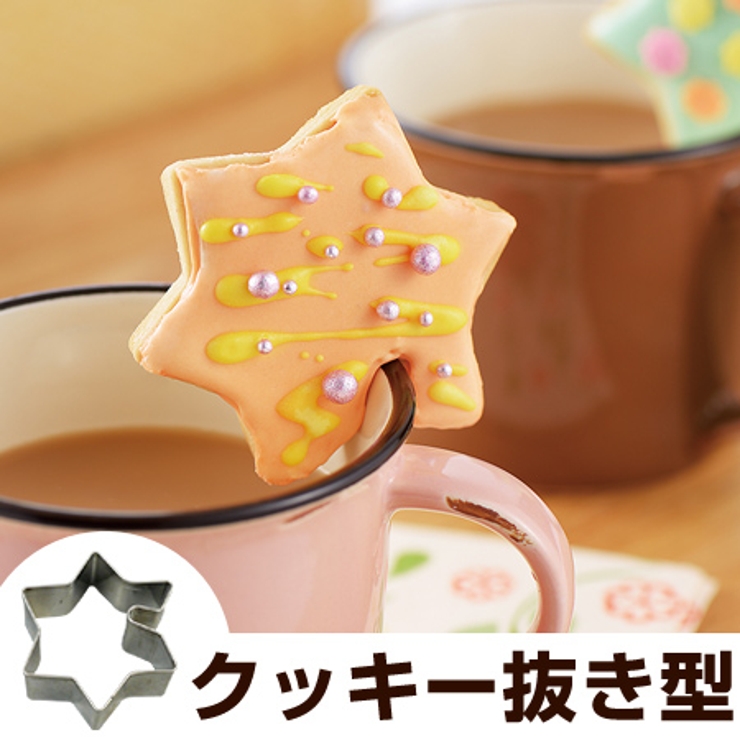 クッキー型 抜き型 ちょいかけクッキー抜型 | livingut | 詳細画像1 