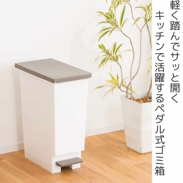 ゴミ箱 20L スリムペダル | livingut | 詳細画像2 