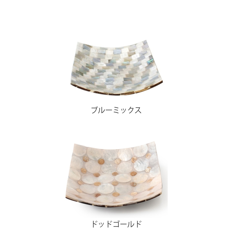 アクセサリートレー シェルトレイ スクエア | livingut | 詳細画像2 