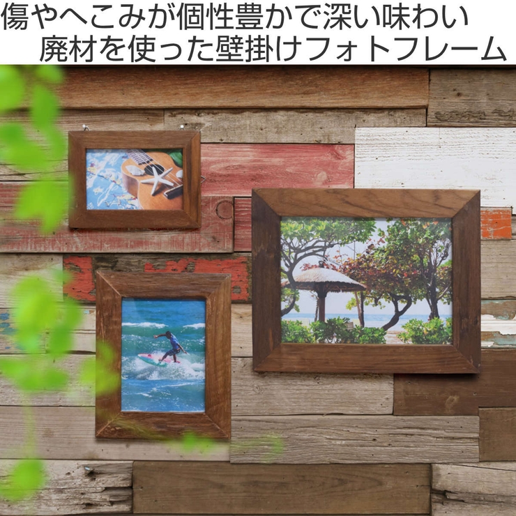 フォトフレーム 廃材フォトフレーム ブラウン | livingut | 詳細画像2 