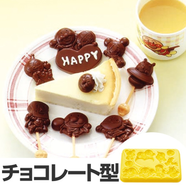 チョコレート型 アンパンマン チョコレートモールド | livingut | 詳細画像1 
