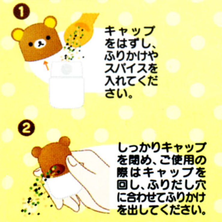 ふりかけケース リラックマ ふりかけ入れ | livingut | 詳細画像4 