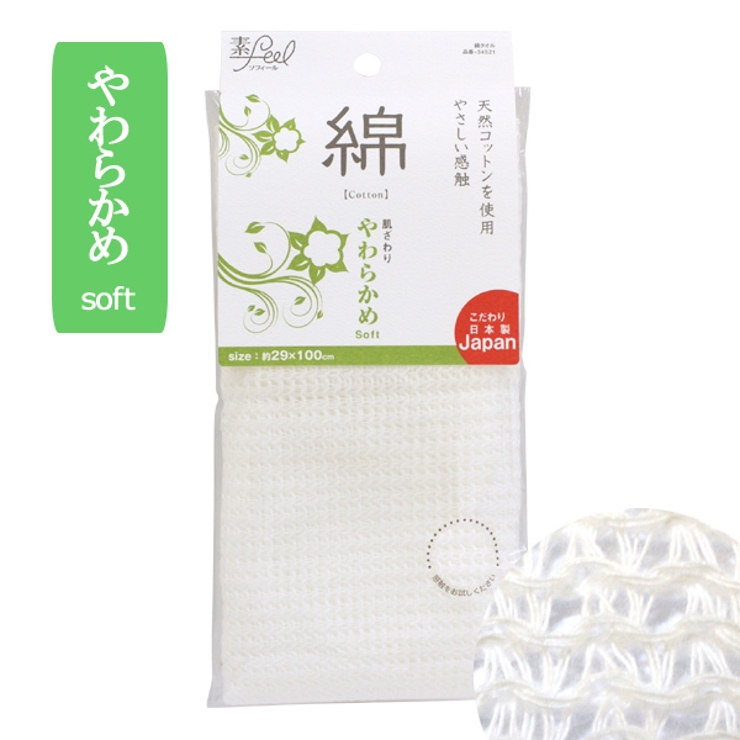 ボディタオル SF綿タオル 浴用タオル | livingut | 詳細画像1 