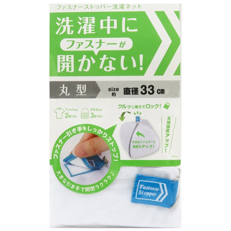 洗濯ネット ファスナーストッパー洗濯ネット 丸型 | livingut | 詳細画像1 