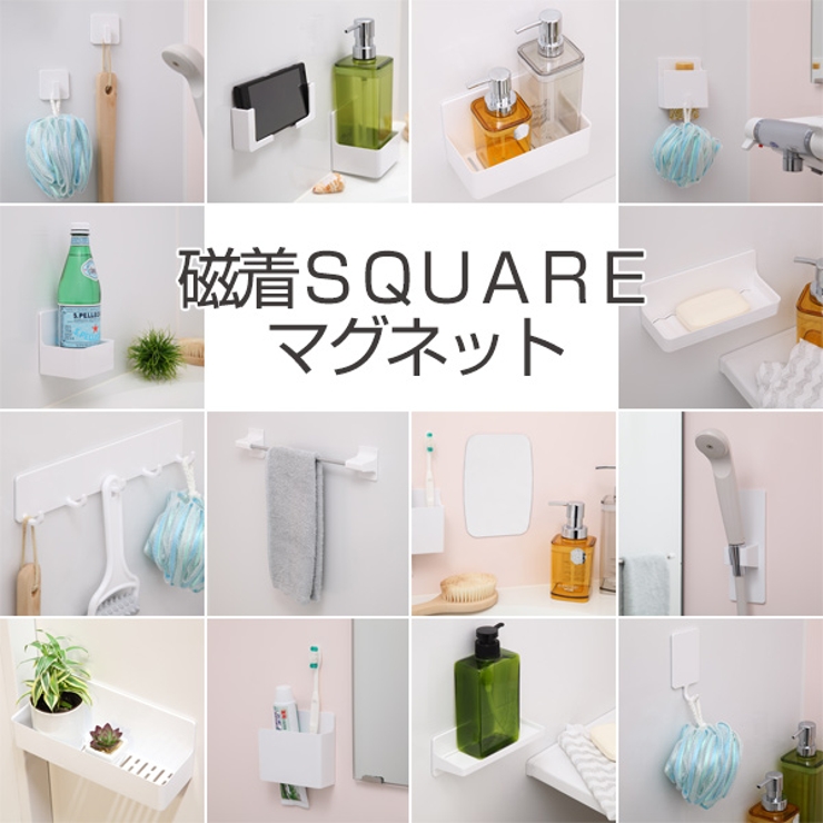 バス収納 磁着マグネット 磁着SQ | livingut | 詳細画像12 