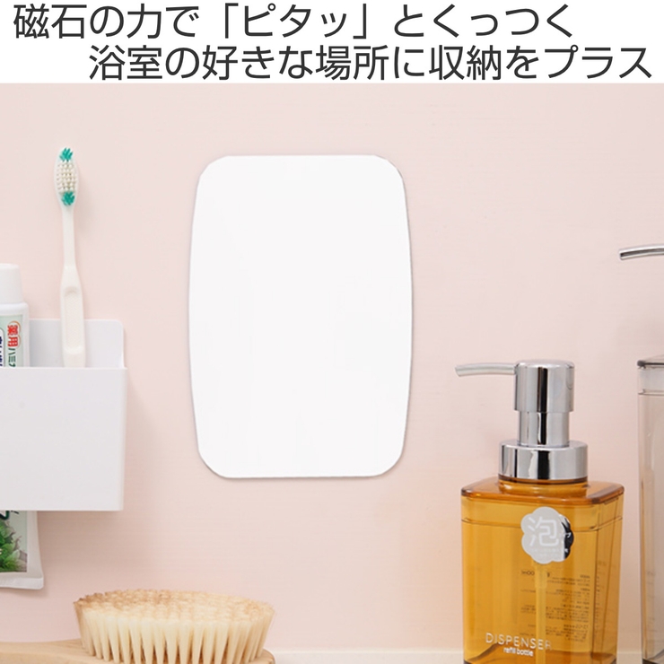 バス収納 磁着マグネット 磁着SQ | livingut | 詳細画像2 