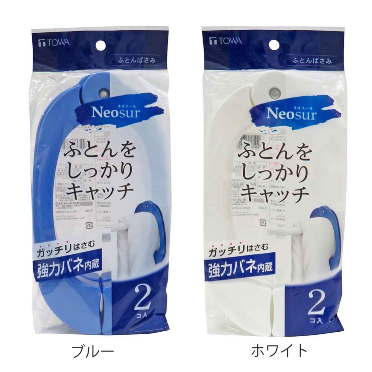 布団ばさみ ネオスール 2個組 | livingut | 詳細画像2 