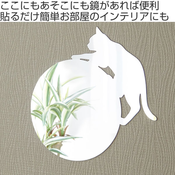 ミラー ねこ 丸形 | livingut | 詳細画像2 