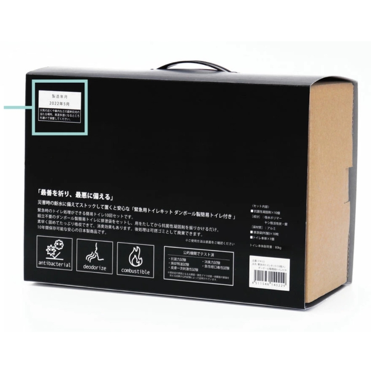 簡易トイレ 非常用 トイレキット | livingut | 詳細画像8 