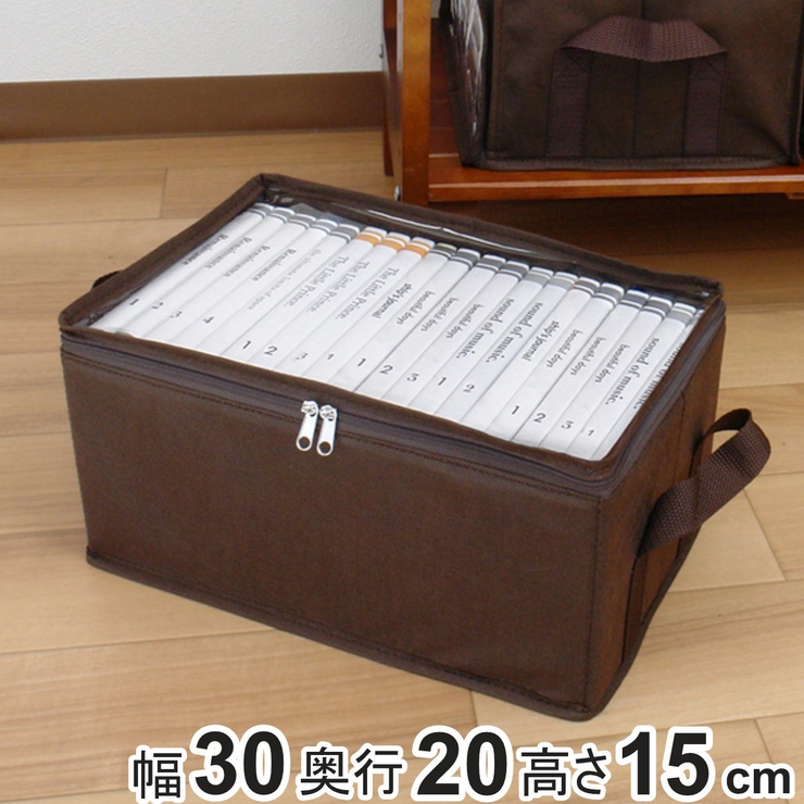 収納ボックス DVDサイズ 幅30×奥行20×高さ15cm | livingut | 詳細画像1 
