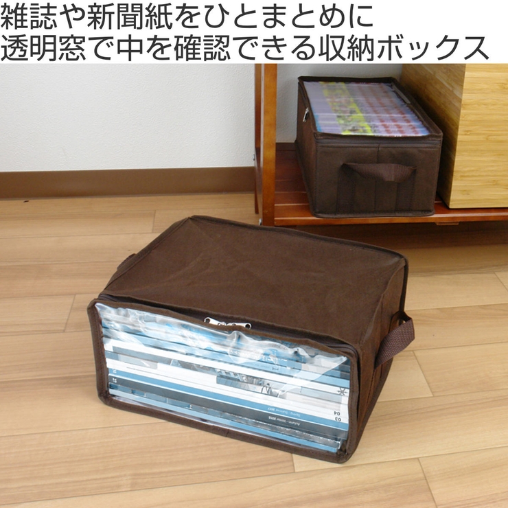収納ボックス 新聞紙 雑誌サイズ | livingut | 詳細画像2 