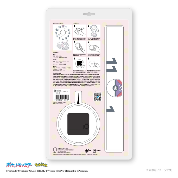 掛け時計 ポケモンウォールクロックステッカー 貼り付け | livingut | 詳細画像15 