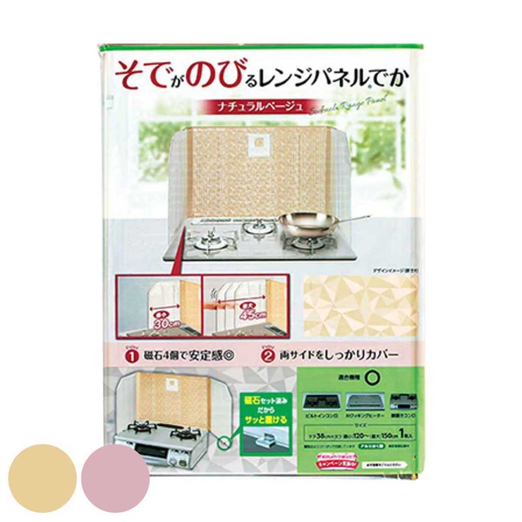 レンジガード そでがのびるレンジパネルでか ナチュラル | livingut | 詳細画像1 