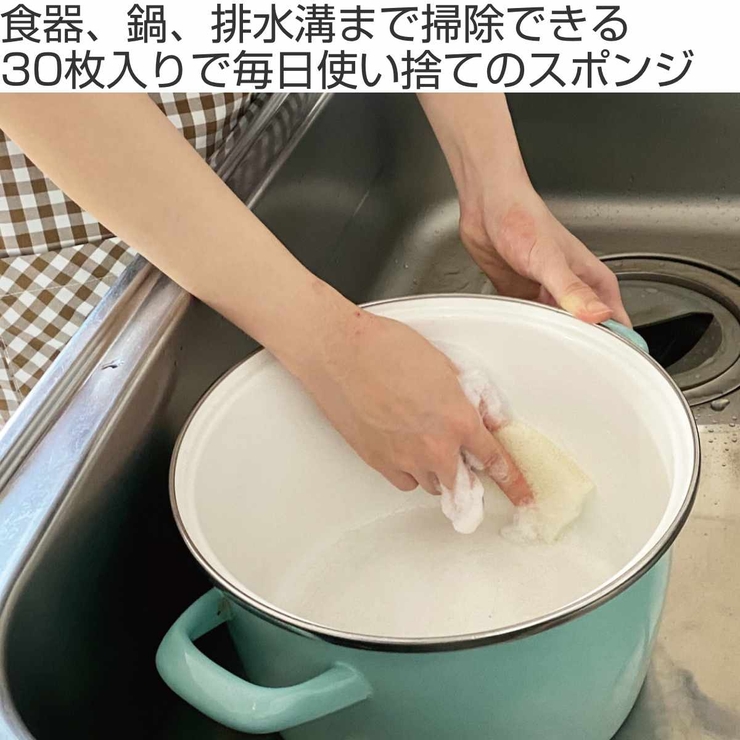 キッチンスポンジ 使い捨てスポンジ 30枚入 | livingut | 詳細画像2 