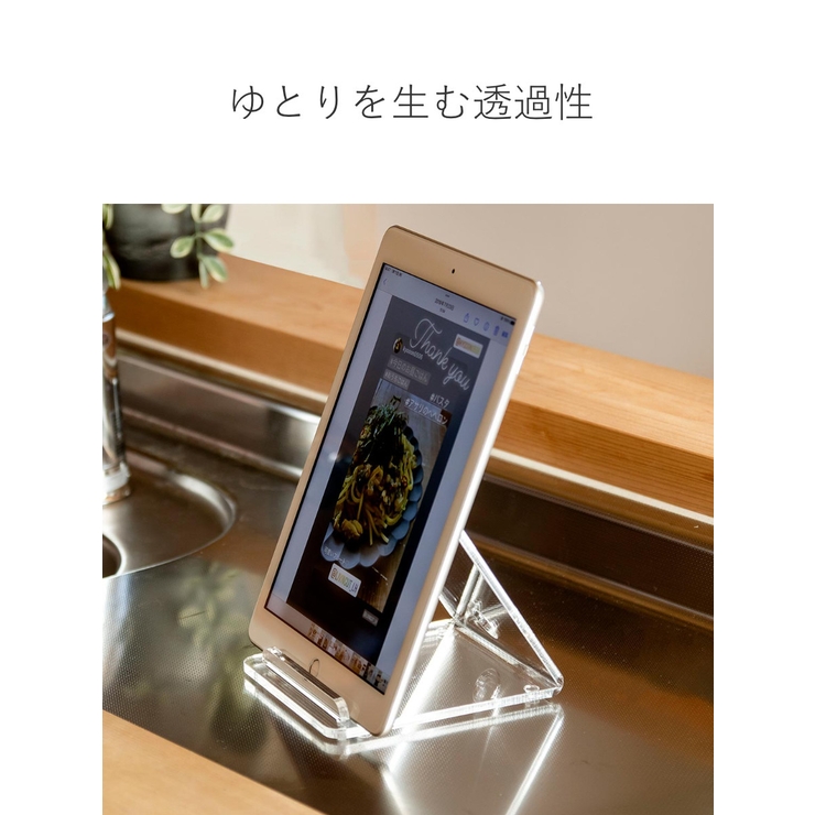 タブレットスタンド amenist アクリル製[品番：KRFH0026750]｜livingut