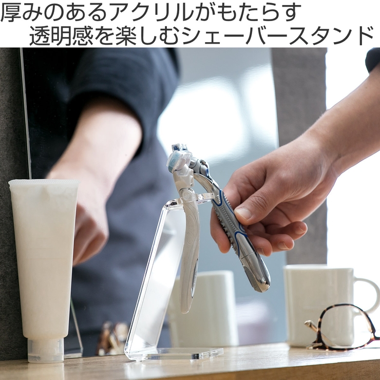 シェーバースタンド amenist アクリル製 | livingut | 詳細画像2 