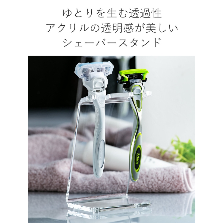 シェーバースタンド amenist アクリル製 | livingut | 詳細画像5 