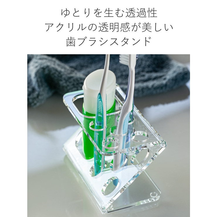 歯ブラシスタンド amenist アクリル製 | livingut | 詳細画像5 