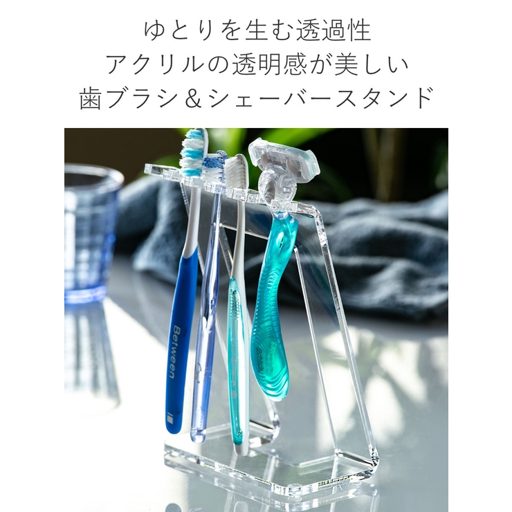 歯ブラシ＆シェーバースタンド amenist 3～4人用 | livingut | 詳細画像5 