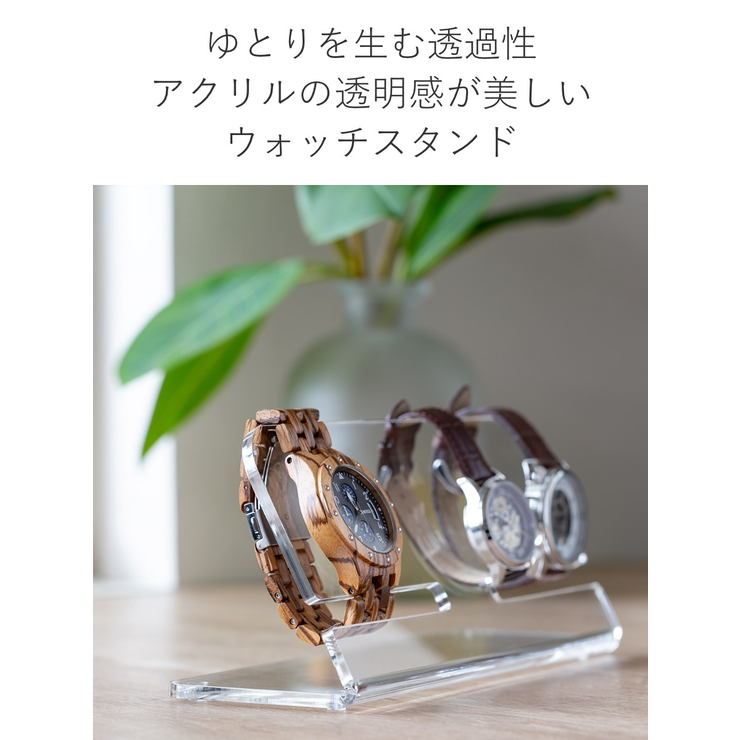 ウォッチスタンド amenist アクリル製 | livingut | 詳細画像7 