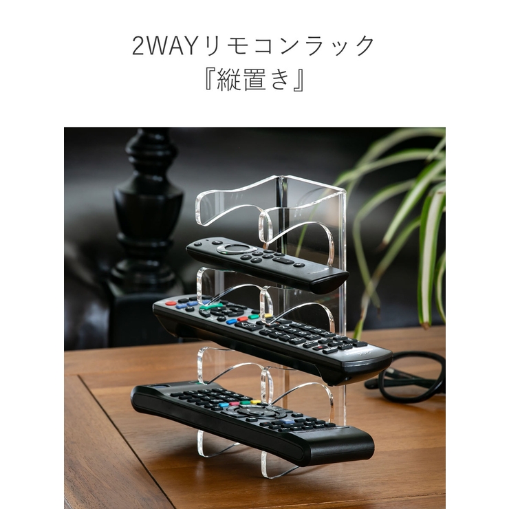 2wayリモコンラック Lサイズ amenist | livingut | 詳細画像9 