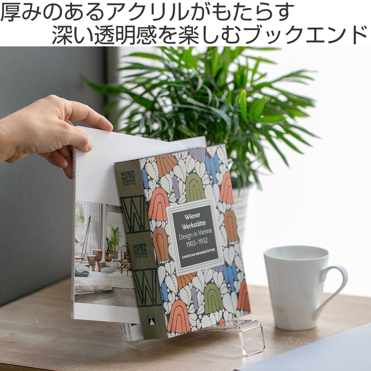 ブックエンド amenist アクリル製 | livingut | 詳細画像2 