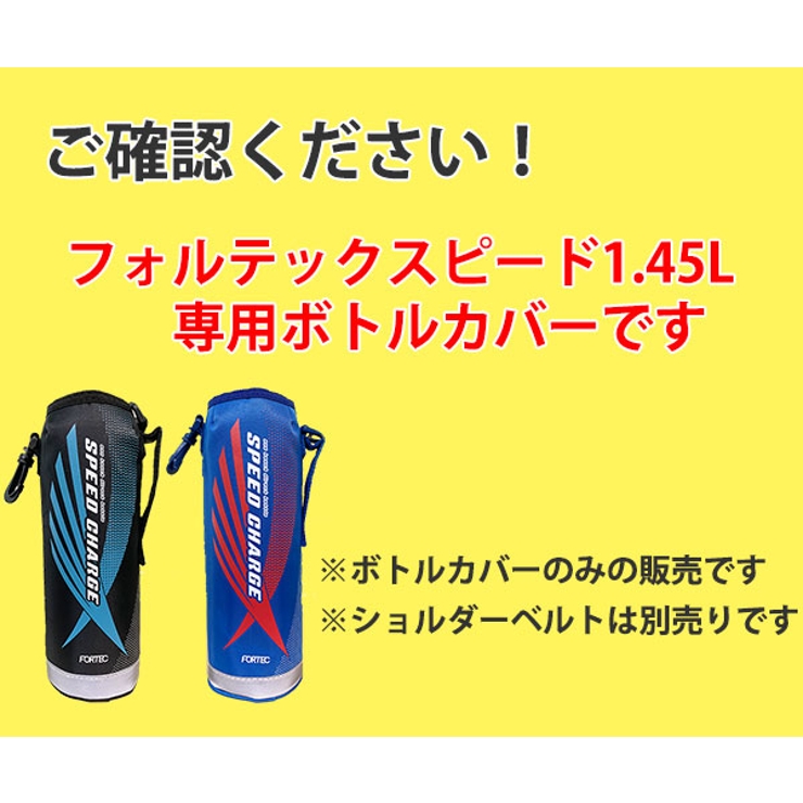 専用ポーチ フォルテック スピード | livingut | 詳細画像4 