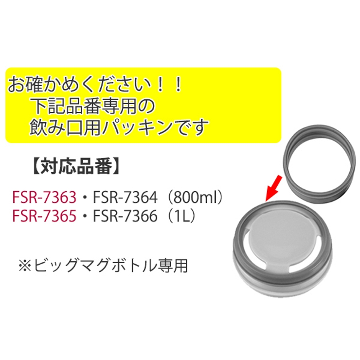 パッキン 飲み口用 フォルテックスピード | livingut | 詳細画像4 