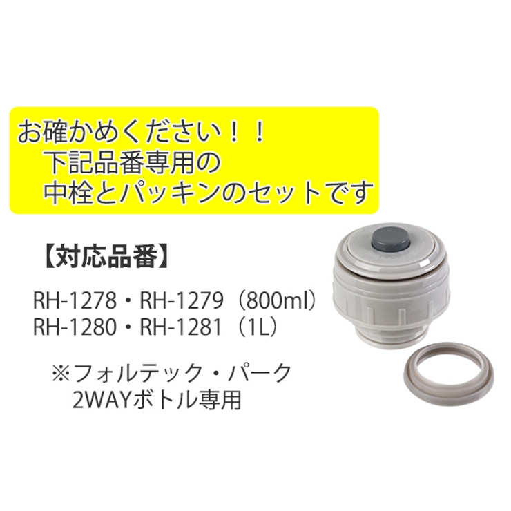 中栓 水筒 フォルテックパーク | livingut | 詳細画像2 
