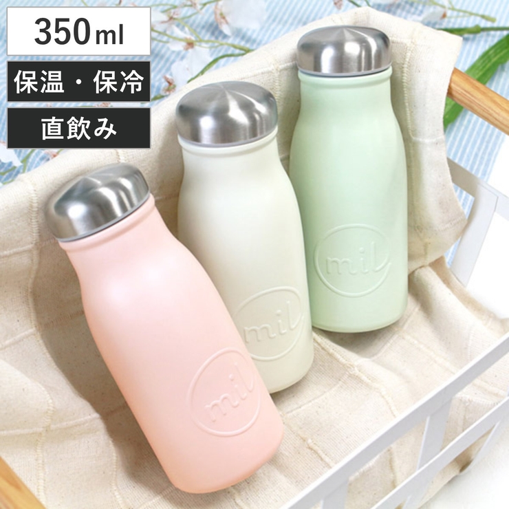 水筒 直飲み mil | livingut | 詳細画像1 