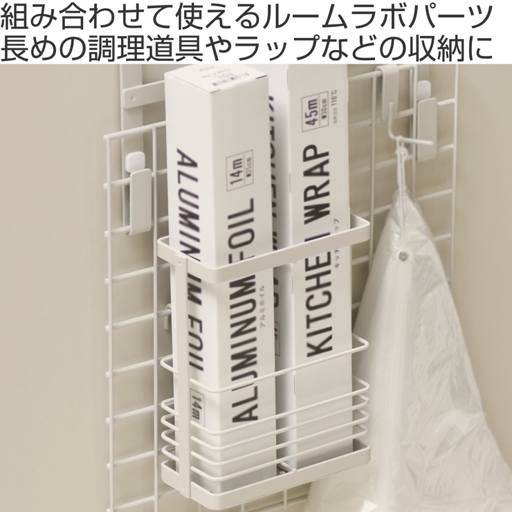 ラップホルダー ポケットＣ ルームラボ | livingut | 詳細画像2 