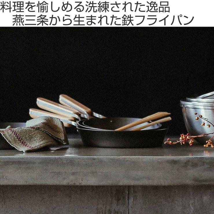 フライパン 鉄フライパン 26cm | livingut | 詳細画像2 