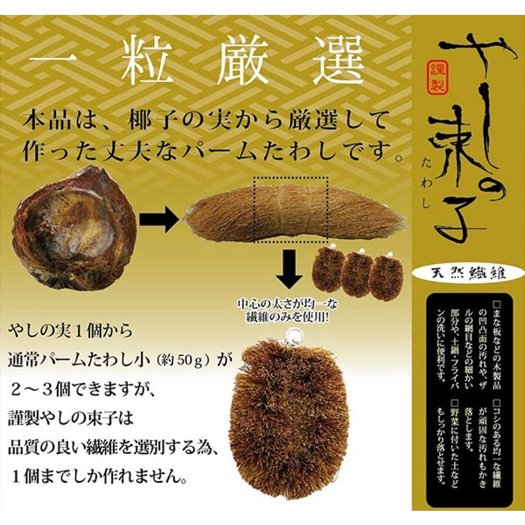 たわし やしの束子 中 | livingut | 詳細画像3 