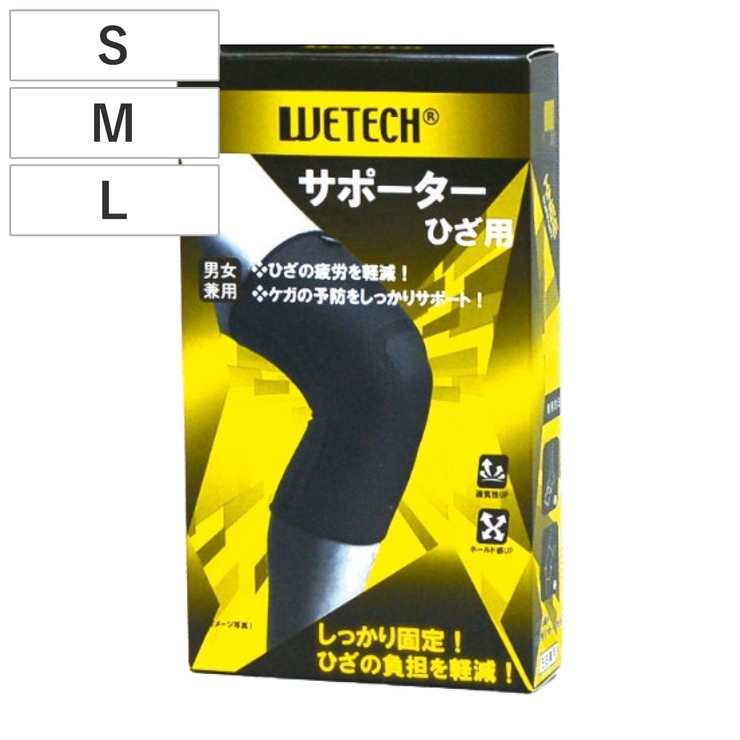 ひざサポーター WETECH 膝用 | livingut | 詳細画像1 