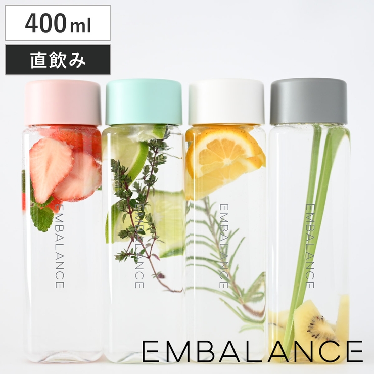 水筒 400ml エンバランス | livingut | 詳細画像1 