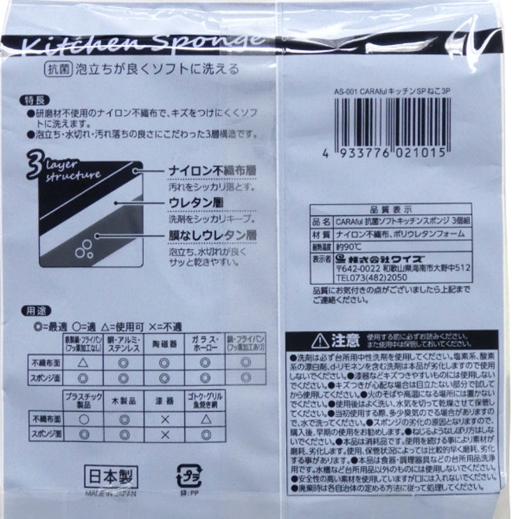 キッチンスポンジ ネコ 3個入り | livingut | 詳細画像7 