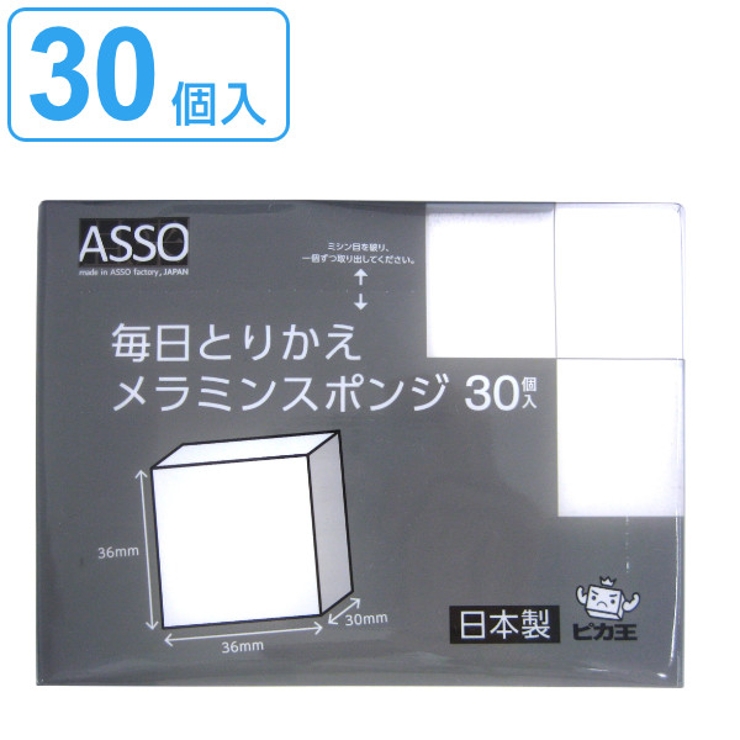 スポンジ 30個入り 毎日とりかえメラミンスポンジ | livingut | 詳細画像1 