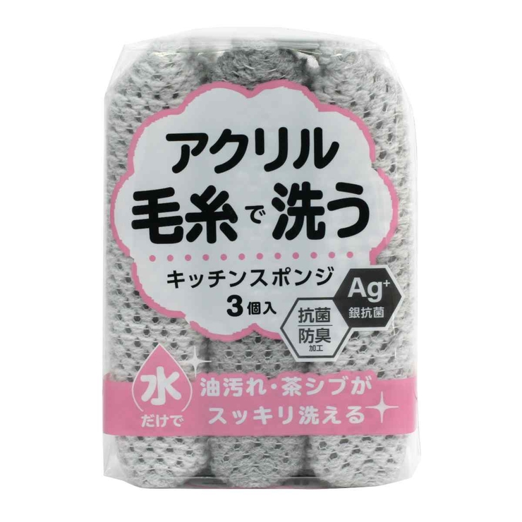 キッチンスポンジ アクリル毛糸のキッチンスポンジ 3個入 | livingut | 詳細画像8 