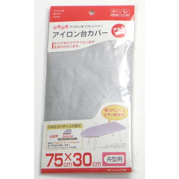 アイロン台カバー アルミコート 舟型 山崎実業 アイロン台 アイロンマット | livingut | 詳細画像1 