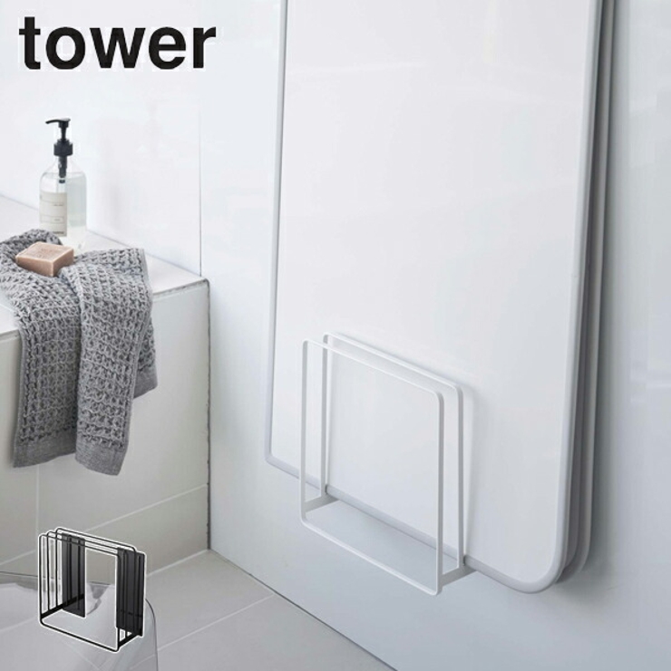 山崎実業 tower 乾きやすいマグネット風呂蓋スタンド | livingut | 詳細画像1 