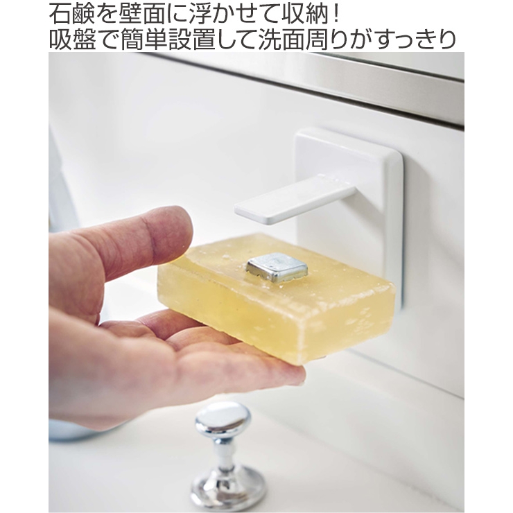 ソープホルダー 吸盤ソープホルダー タワー | livingut | 詳細画像2