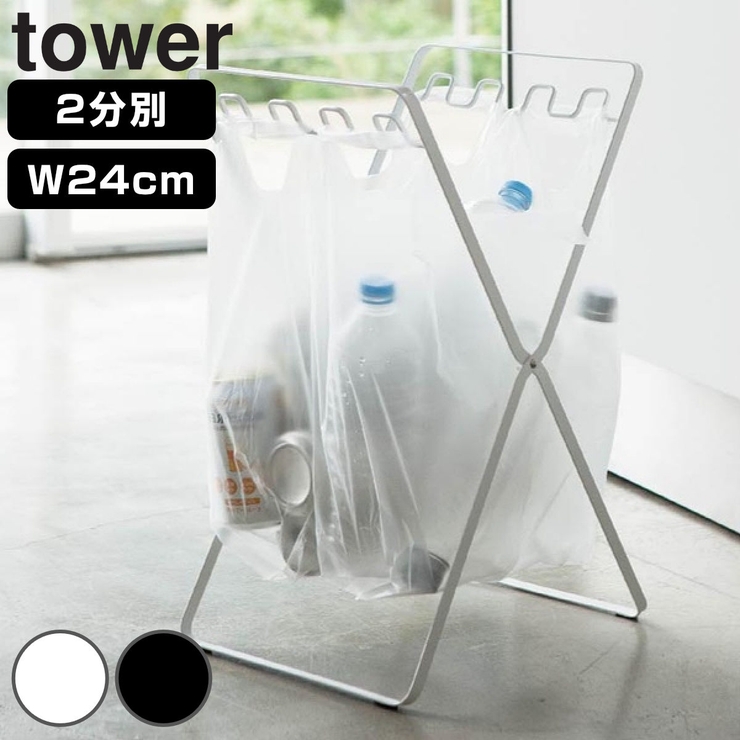 山崎実業 tower レジ袋スタンド | livingut | 詳細画像1 