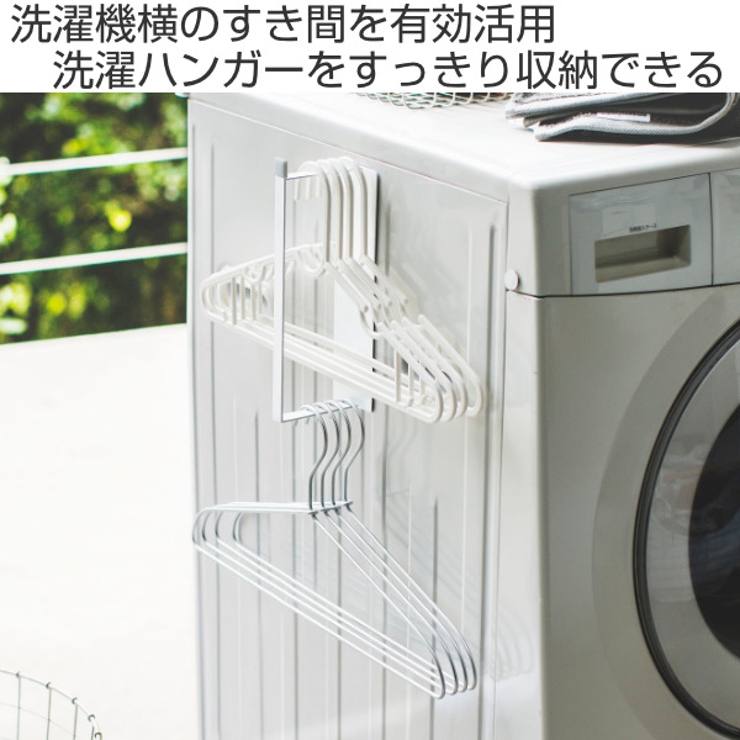 マグネット洗濯ハンガー収納ラック プレート S | livingut | 詳細画像2 