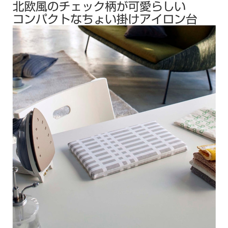 アイロン台 北欧風 暮らしの定番 | livingut | 詳細画像2 