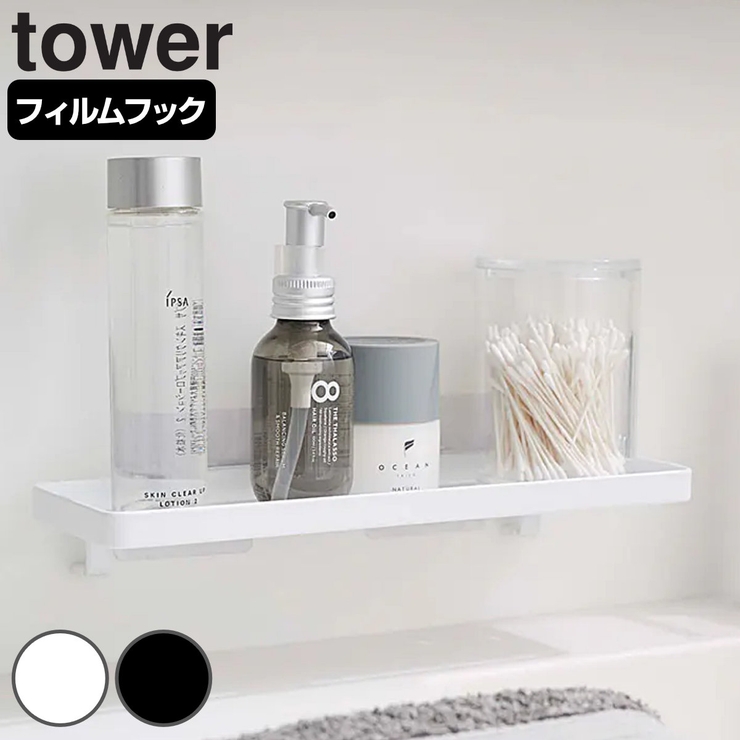 tower フィルムフック サニタリーラック | livingut | 詳細画像1 