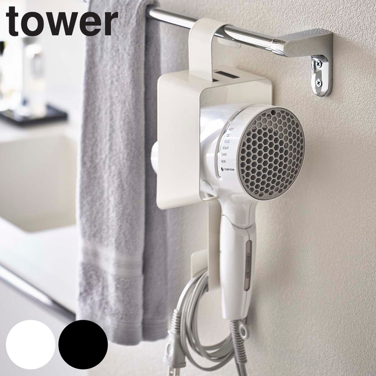 山崎実業 tower ドライヤー | livingut | 詳細画像1 