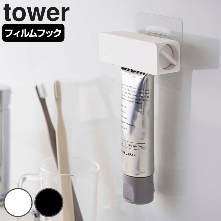 tower フィルムフック 歯磨き粉チューブホルダー | livingut | 詳細画像1 
