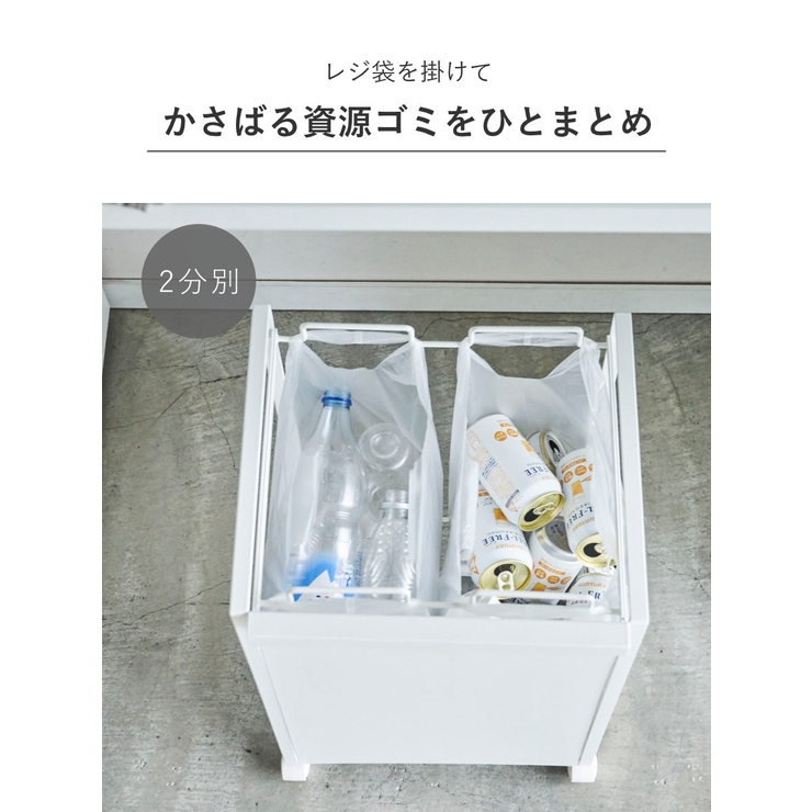 山崎実業 tower 目隠し分別ダストワゴン | livingut | 詳細画像6 