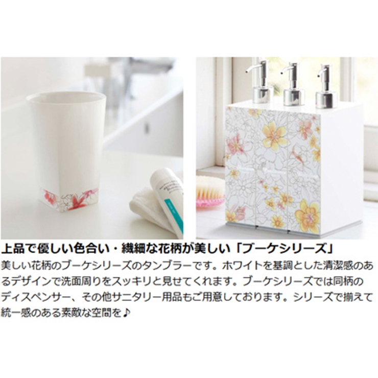 歯みがきコップ タンブラー ブーケ | livingut | 詳細画像3 